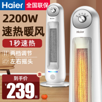 Haier heater household heater energy-saving small living room quick heat artifact stove bathroom electric heating heater