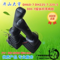 Doosan Daewoo DH60 150 220 225 300 7 9 Excavator operating handle Rubber joystick