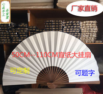 Extra large folding fan HANGING fan RADIUS 50 60 70 80 90 100CM RICE paper decorative fan can be customized with calligraphy inscription