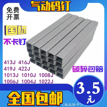 Air gun nail U-shaped horse nail pneumatic code nail 1008J1010J1013J1022J419422J Industrial door type