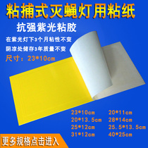 Sticky fly paper fly extinguishing lamp sticky mosquito killer lamp sticky insect board sticky fly Board fly fly killer paper super strong 10 sheets