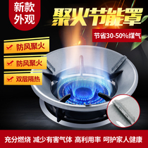 Gas stove gathering fire windproof energy-saving cover General liquefied gas wind shield shelf Gas stove energy-saving circle Household accessories