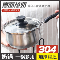 Su Xing stainless steel milk pot 304 thick hot milk pot non-stick food supplement baby milk Mini small pot soup pot