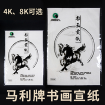 Marley brand 4 open 8 Kai Xuan paper introductory calligraphy painting practice Xuan paper calligraphy and painting Rice Paper 4K 8K Calligraphy Special paper paper Chinese painting meticulous painting beginners special felt