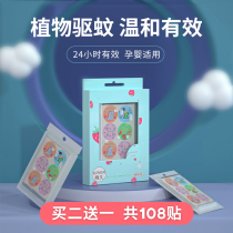 Children Baby Baby Pregnant baby Outdoor mosquito repellent stickers Mosquito bracelet Cartoon portable stickers Plant essential oils