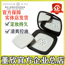 Dong Xins official flagship Pearl makeup powder powder powder powder cake oil-controlled waterproof and sweat-proof long-lasting