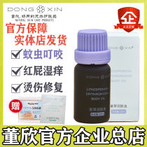 Dong Xin lavender oil baby natural red ass supplies buttock cream newborn baby wet itching emollient essential oil