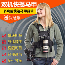 SLR camera vest quick camera hand strap double shoulder strap dual camera quick camera quick buckle vest