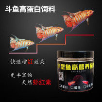 China Betta fish feed special fish food Tropical fish food Cichlid goldfish High protein small particles Pu fork red and color