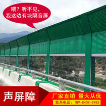 Highway sound barrier Road site noise-absorbing wallboard factory community cooling tower sound barrier manufacturer