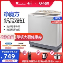 Little swan 9 kg KG double barrel double cylinder household dewatering and drying semi-automatic washing machine dormitory TP90-S968