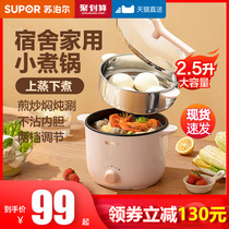 Supor electric cooking pot dormitory student pot multi-functional instant noodles small electric cooker low power electric hot pot 3 home 2 people