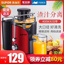 Supor juicer Household slag juice separation automatic fruit and vegetable multi-function fried juicer Mini small original cup