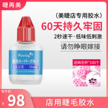 Grafting eyelash glue memascara special lasting firm 60 days speed dry super stick planting to pick up eyelash beauty mascara