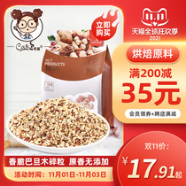 Almond crushed with skin cooked almond shredded almond Palm broken ice cream cake decoration nut (multi-size)