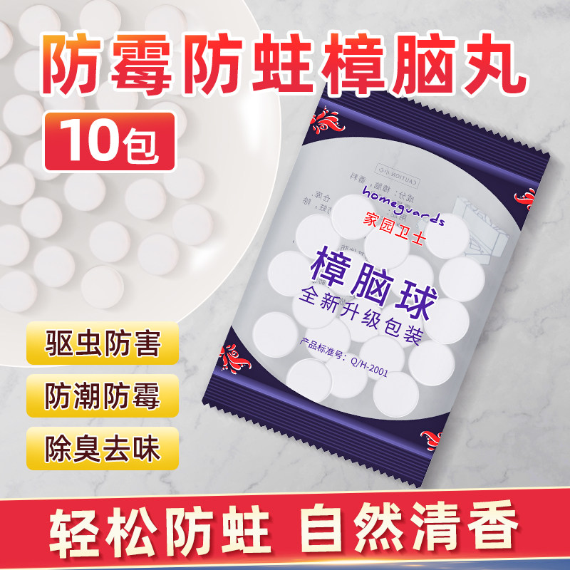 Camphor pills anti-moth anti-mold tablet wardrobe with aromatic household insect anti-moisture ball to cockroache anti-moth fragrance type