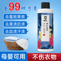 Strong stain removal artifact clothing white clothes expert stain removal and decontamination stubborn mold mold dry cleaning agent