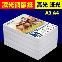 Laser coated paper A4 printer photo paper 300g coated paper color high-gloss photo paper A3 double-sided copper paper laser printing paper 128G 160g 200g 250g color laser paper dumb surface