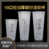 Disposable frosted injection cup 500ml700cc typhoon shelter new net red fruit plastic cup milk tea cup
