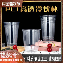 98 caliber 500 thickened PET milk tea cold drink cup Disposable plastic 700 juice lemon fruit tea drink cup