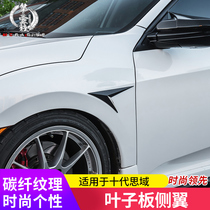 Suitable for 16-20 new Civic modified Fender flank wing ten-generation Civic blade side Mark shark cheek body sticker