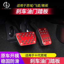 Suitable for 16-21 new 10th generation Civic throttle automatic pedal modified hatchback Civic punch-free brake plate