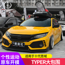 Suitable for 16-21 new 10th generation Civic modified TYPER front bar large surround Hatchback Civic front and rear bar mid-net