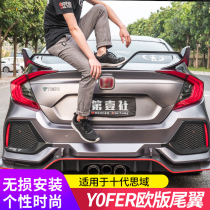 Suitable for 16-20 Civic seagull version tail modification new tenth generation Civic non-perforated sports car fixed wind tail