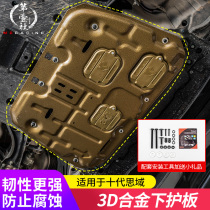 Applicable 16-21 Deco-domain engine Lower protection plate Two-compartment original plant underplate full-pack thickened chassis guard plate