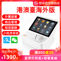 Want to rice cash register one body machine catering restaurant milk tea shop order single take-out fast food single double screen software touch screen cash register member management retail supermarket cash register system