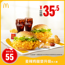 McDonalds Spicy Chicken Dumplings Upgraded Meal for Two Single Coupon Electronic Coupon