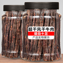 Dried beef jerky canned non-Inner Mongolia yak meat cooked food ready-to-eat specialty casual snacks Snacks pregnant women food
