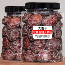 Large apricot dry bulk 500g old base dried apricot Red Apricot Dried plum sweet and sour fruit old candied snacks Hangzhou specialty