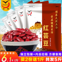 2kg of red kidney beans Yunnan specialty red kidney beans grain beans big red beans farmers coarse grains dry goods red bean bags
