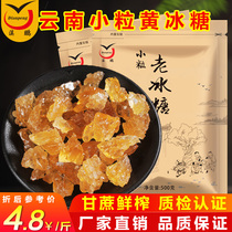 5kg Yunnan polycrystalline small yellow rock sugar authentic sugarcane fresh squeezed crushed ice sugar old rock sugar single crystal crystal sugar white rock sugar