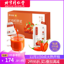 Beijing Tongrentang Health Qingyuantang brand Red wolfberry puree Fresh wolfberry liquid juice beverage Ningxia