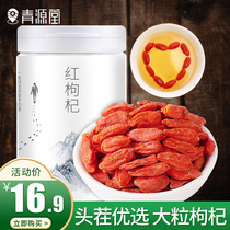 Qingyuantang red wolfberry grade A preferred disposable Ningxia wolfberry tea 60g bottle 60g