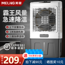 Meiling industrial air cooler air conditioner fan household water-cooled small air conditioner commercial water filling large refrigeration fan air conditioner