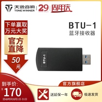 Tianyi Power amplifier Multimedia USB lossless APTX Bluetooth receiver BTU-1