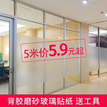 Glass sticker light transparent opaque toilet bathroom window anti-peep office company frosted self-adhesive film