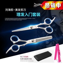 Trim combination push cut hair hair salon barber special haircut scissors set of scissors Liuhai professional Liu 