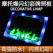 Motorcycle license plate light Scooter ghost fire license plate holder flame license plate frame Colorful license plate license plate light Modified license plate light