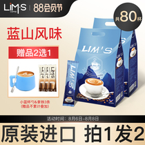 LIMS zero astringent Blue Mountain flavor instant coffee powder 40 bags of imported student refreshing three-in-one coffee