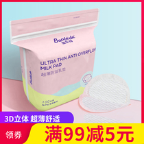 Baolede anti-spill milk pad Milk paste disposable ultra-thin milk pad postpartum lactation milk spill breathable anti-leakage milk barrier