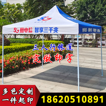 Custom China Telecom advertising folding tent umbrella awning Telecom 5G tent cloth outdoor activities four-legged square umbrella