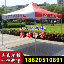 China Unicom 5g advertising tent cloth custom outdoor activities promotional tent marketing awning four-corner foot umbrella