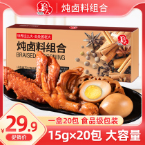 Wanxing ginger boss braised material package Family brine braised meat package Authentic braised beef braised vegetable recipe Secret seasoning package