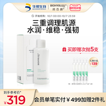 Runbaiyan hyaluronic acid barrier conditioning water Centella asiatica sensitive muscle moisturizing big white water Huaxi Biological