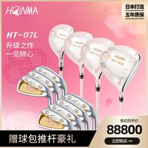 HONMA golf club female HT-07L set Rod water lead flower flower pole upgrade Japan made five-year warranty