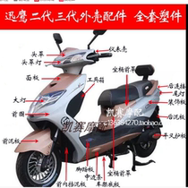 Xinhawk two generation of three generation electric car shell